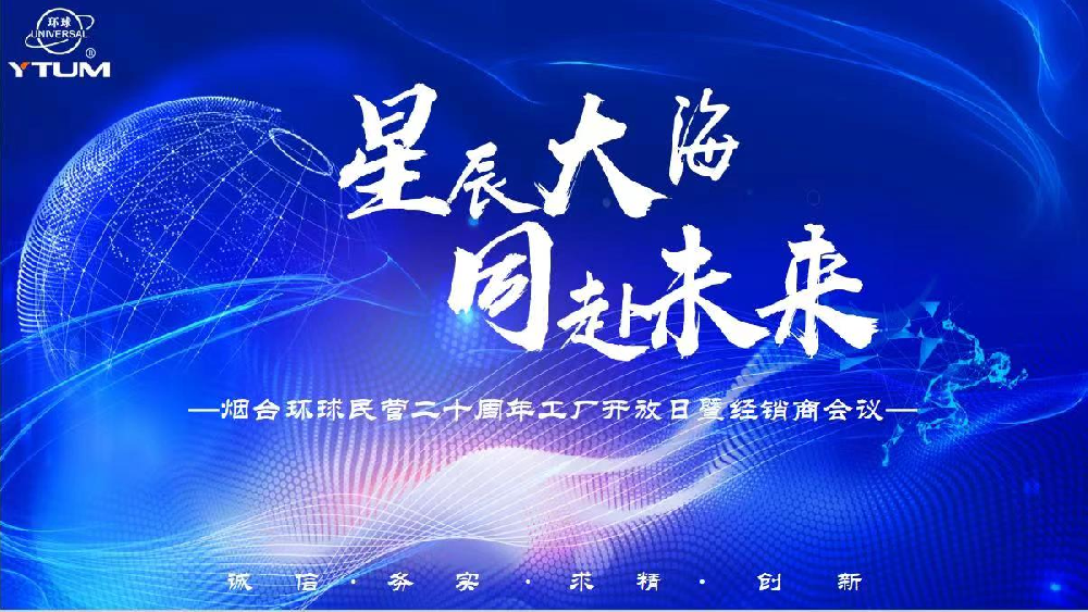 星辰大海，共赴未來.png
